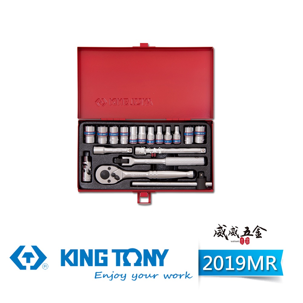 KING TONY 金統立｜2019MR｜兩分 18件式 1/4" 十二角套筒 棘輪扳手 2分套筒組｜台灣製【威威五金】