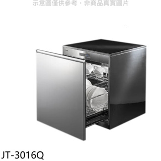 喜特麗【JT-3016Q】60公分不含門板烘碗機(全省安裝)(7-11商品卡1800元) 歡迎議價