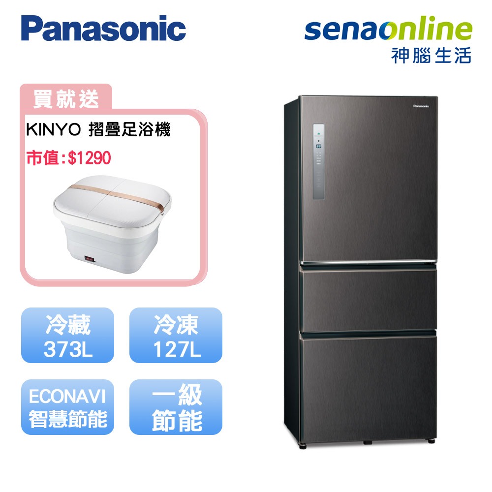 Panasonic 國際 NR-C501XV-V1 500L 三門鋼板冰箱 絲紋黑 至4/30加碼贈足浴機