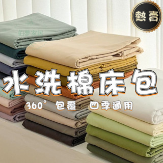 🔸臺灣線貨🔸免運🔸附枕套 INS風 水洗棉床包 床包 素色床包 純色 床墊保護套 單人床包 雙人床包 四季通用