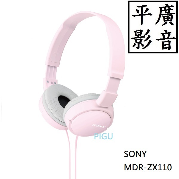 [ 平廣 送繞台灣公司貨 SONY MDR-ZX110 粉紅色 耳機 耳罩式 可折疊 保固1年 頭戴 3.5mm 有線