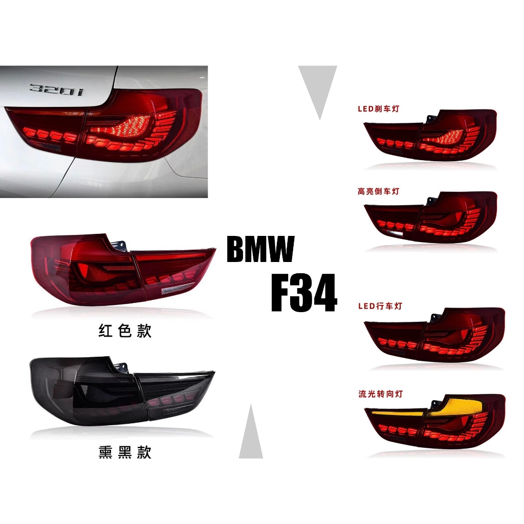 小亞車燈改裝＊全新 BMW F34 3GT 320GT M4款 動態 龍麟 尾燈 流水方向燈 後車燈