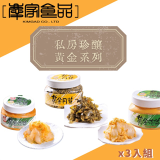 阿宅~宅配含運【慶家食品】黃金泡菜/鮮果黃金泡菜/黃金月芽x任選3罐