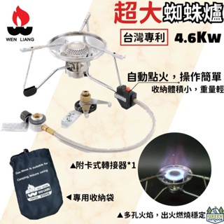 文樑 超大蜘蛛爐 Big Spider Stove【綠色工場】登山爐 高山爐 瓦斯爐 臺灣專利 4.6Kw超強火力