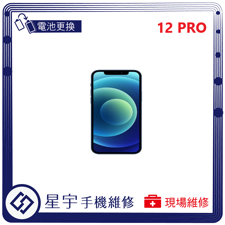 [星宇手機] 台南專業 iPhone 12 PRO / Pro Max 電池膨脹 耗電 無法開機 無法充電 自動斷電