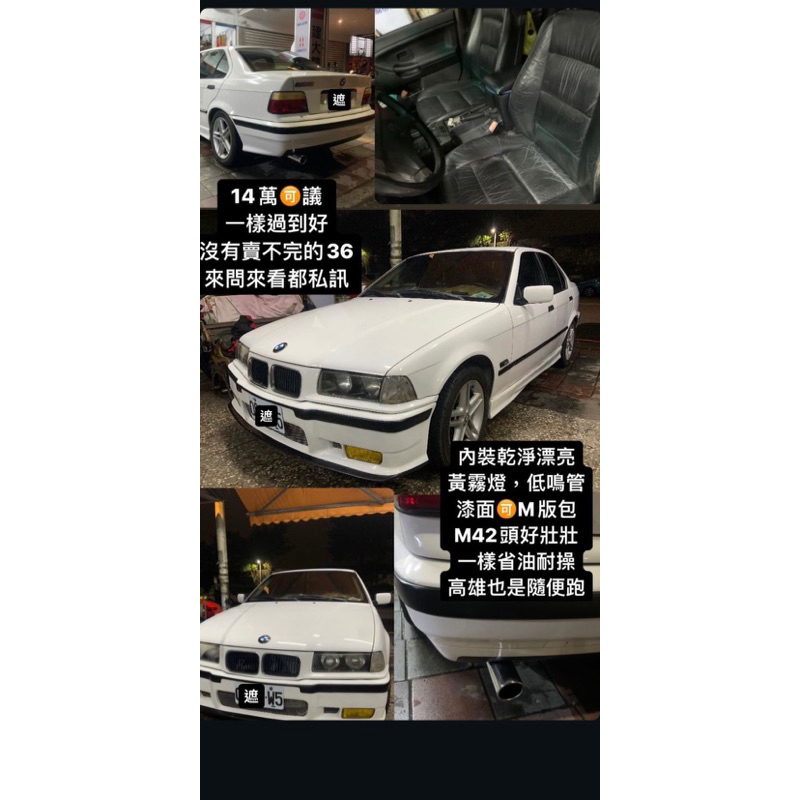 白色四門BMW E36 318