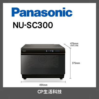 【蒸、烤、煎、炸、烘、燉 一爐就OK】Panasonic國際牌30L蒸氣烘烤爐 NU-SC300B