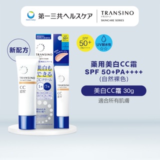 TRANSINO 傳皙諾 藥用美白CC霜 傳明酸 護理 亮白 保濕 SPF50+ PA++ 防水 30g【日本官方直送】