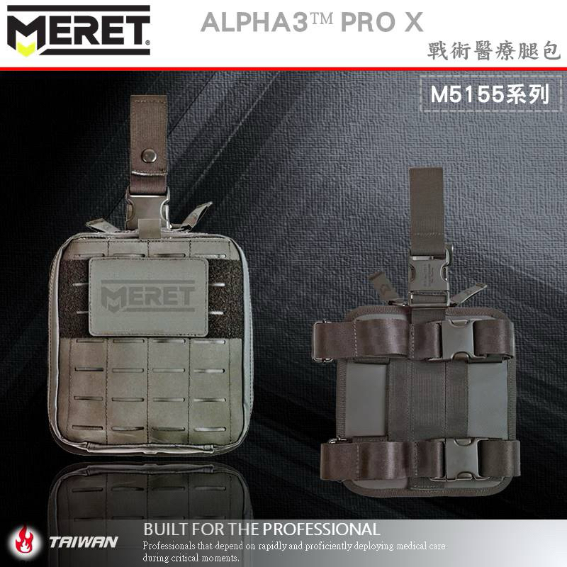 ❰免運❱ 美國MERET ALPHA3 PRO X 戰術醫療腿包 #M5155系列 急救包 救護包 醫院診所 救護車