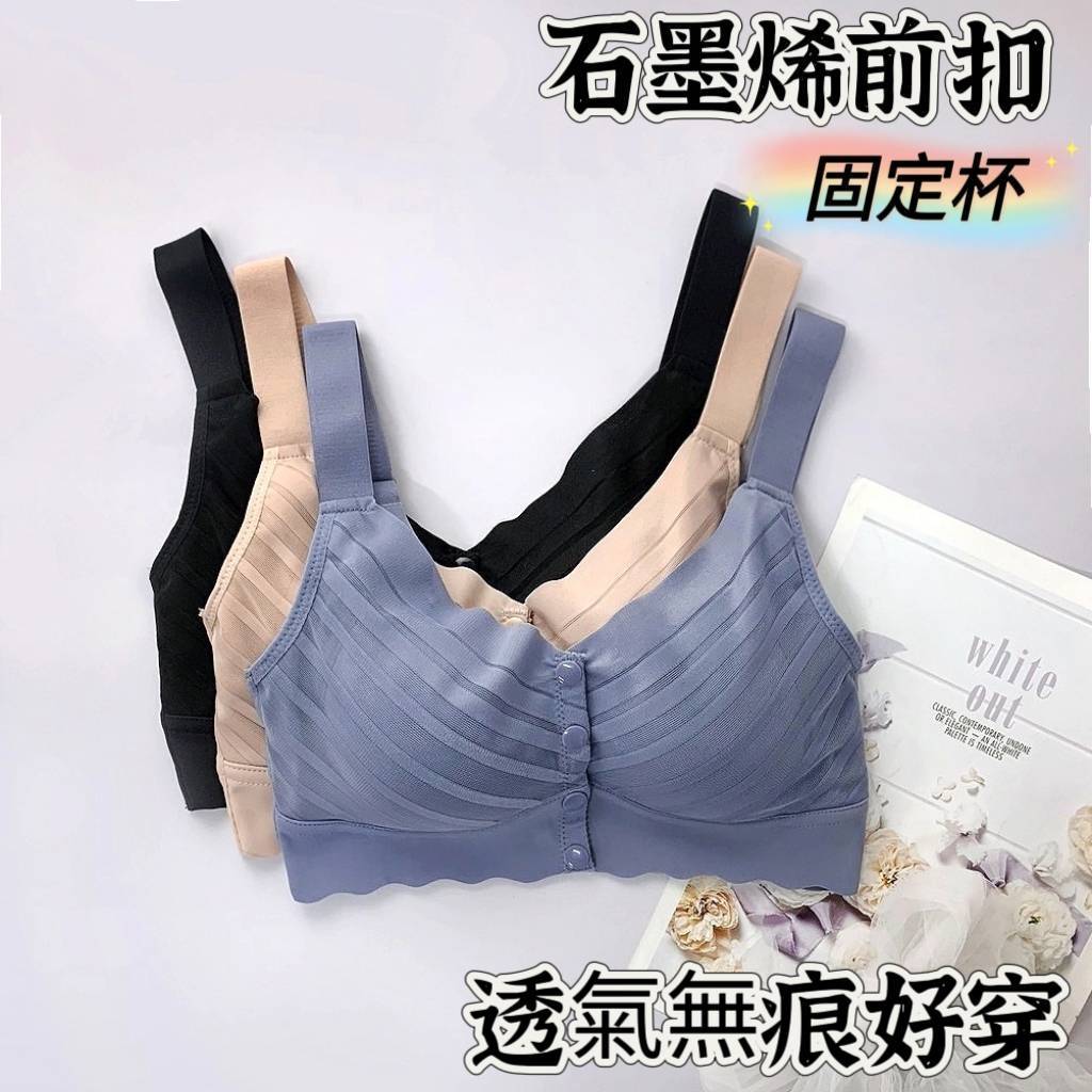 🍓9931🍓石墨烯前扣無鋼圈冰涼無痕內衣 A~C罩杯 前扣式透氣內衣 石墨烯內衣 無鋼圈內衣 前扣內衣無痕內衣冰絲內衣