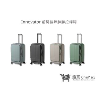 【innovator】前開拉鍊胖胖拉桿箱 26吋 TSA海關安全鎖 行李箱 旅行箱 商務箱｜趣買購物旅遊生活館