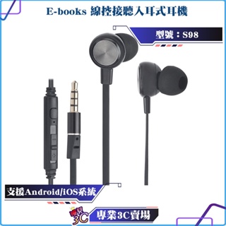 E-books/S98/線控接聽入耳式耳機/隱藏式麥克風/支援麥克風接聽功能/音量調整功能/3.5mm