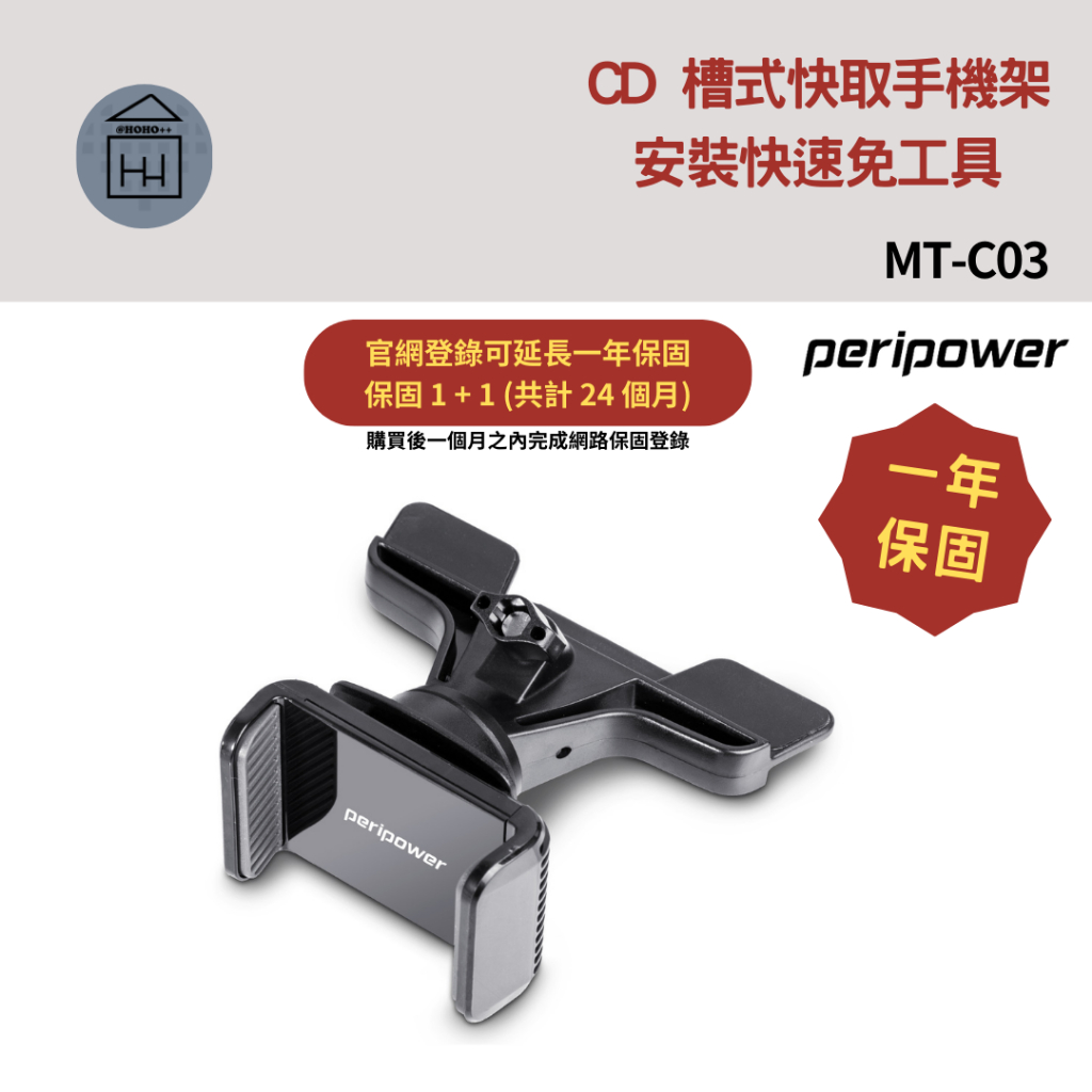 ⚡保固２年【車用支架】peripower CD槽式快取手機架 / MT-C03