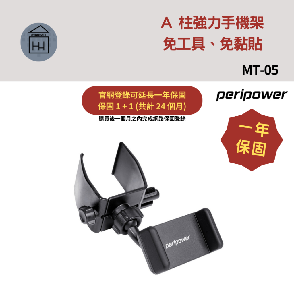 ⚡保固２年【車用支架】peripower A柱強力手機架 / MT-05
