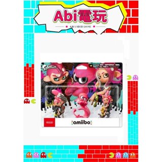 《Abi電玩🕹️》amiibo 漆彈大作戰系列(章魚女孩/章魚/章魚男孩)販售中