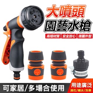 大噴頭多功能園藝水槍 澆花水槍 灑水槍 水管 澆花 澆水 清洗 多功能水槍 洗車水管 洗車水槍 噴洗車水管 洗車水槍