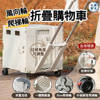 臺廠直送 折疊購物車 摺疊手推車收納 爬梯輪購物車 露營推車 買菜車 收納籃箱 無 Bonson logo 手拉車杯架