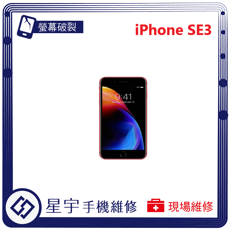 [星宇手機] 台南專業 iPhone 8 / 8+ / SE2 / SE3 螢幕維修 不開機 黑屏 無法充電 電池膨脹