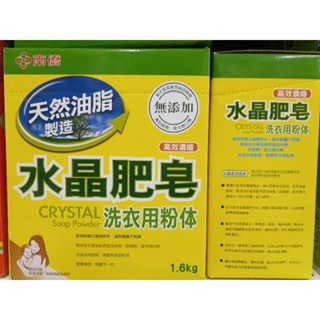 南僑水晶肥皂粉体 洗衣粉 高效濃縮 1.6kg/盒