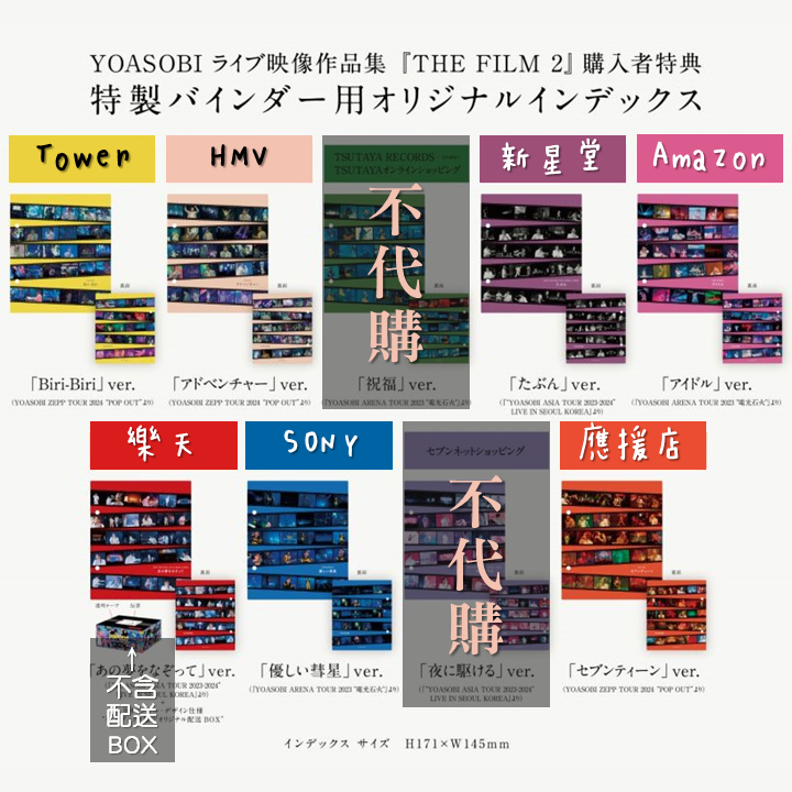 現貨+預購 YOASOBI THE FILM 2 演唱會 藍光 日本 Amazon 樂天 SONY 新星堂 HMV 特典