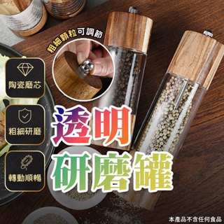 【🇹🇼調節研磨粗細！現貨免運 快速出貨】研磨罐 胡椒研磨罐 胡椒研磨器 手動研磨器 鹽巴研磨罐 研磨胡椒罐 研磨瓶