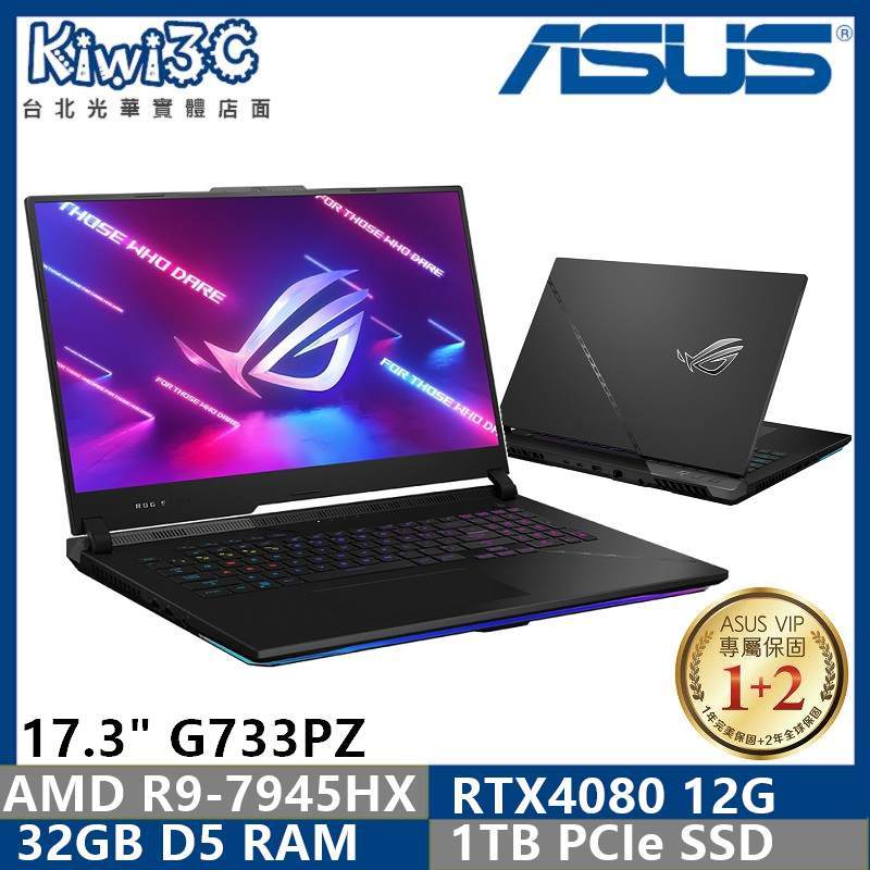 奇異果3C 下標刷卡 ASUS G733PZ-0022D7945HX-NBL R9-7945HX/RTX4080 12G