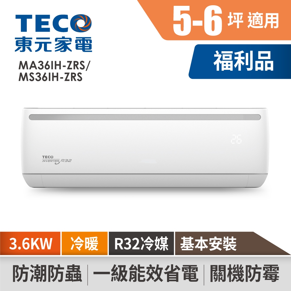 TECO東元 5-6坪R32變頻冷暖分離式空調 MA36IH-ZRS/MS36IH-ZRS (含基本安裝)冷氣