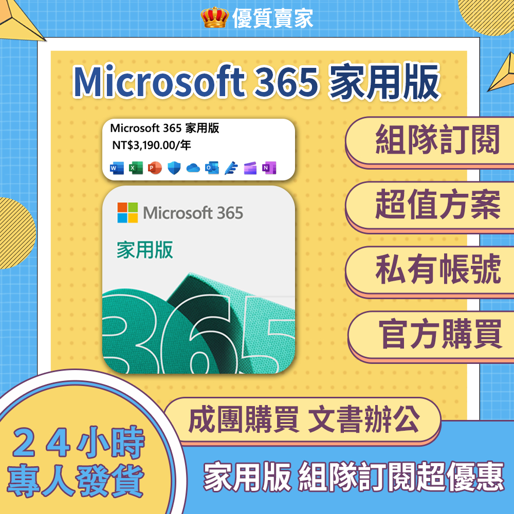 【6人訂閱計畫】Microsoft 365 office 家用版 一年訂閱 office365 文書軟體