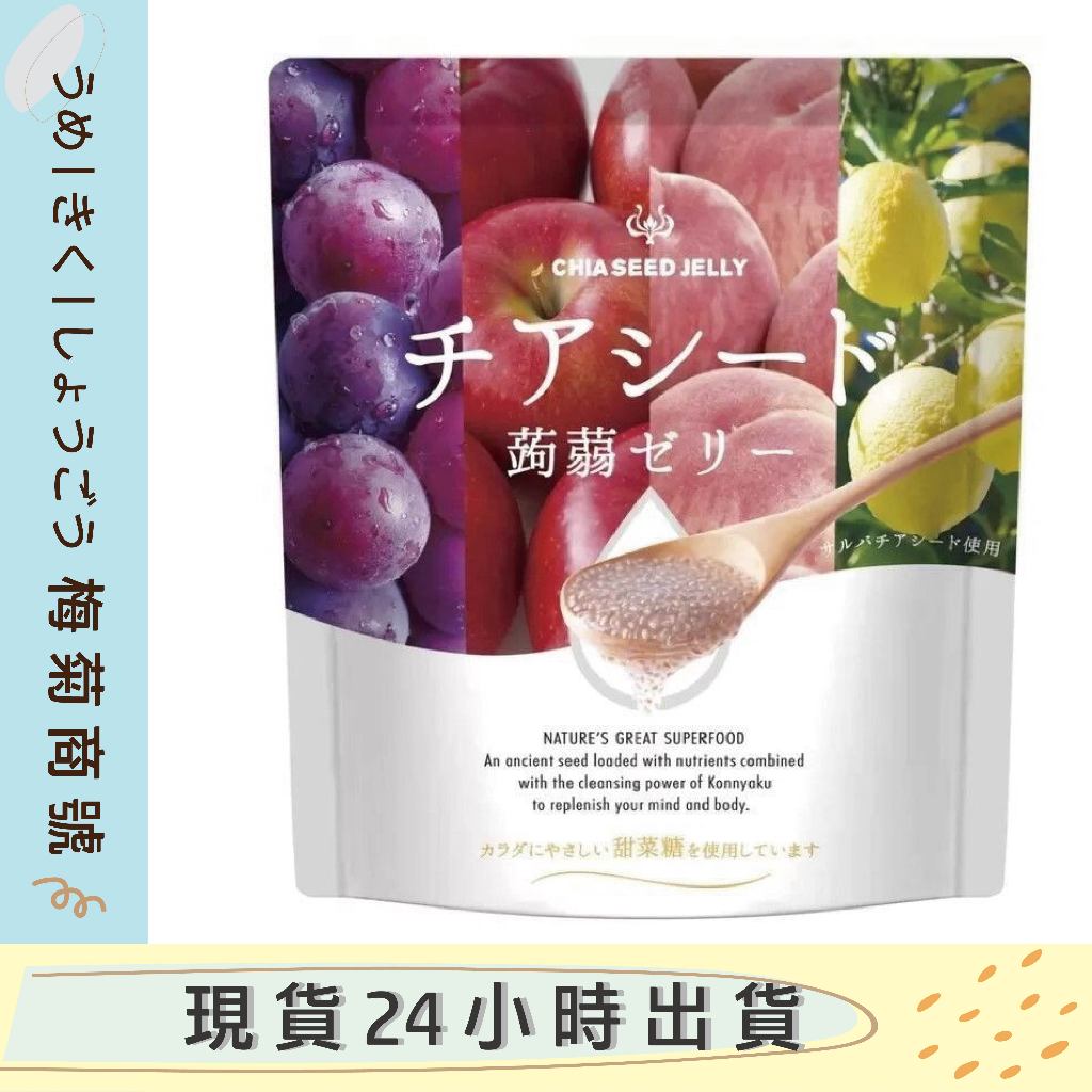 ✨現貨✨日本直送 奇亞籽果凍CHIA SEED JELLY QQ蒟蒻 水果系列 蒟蒻果凍 業務包60入 大包裝入