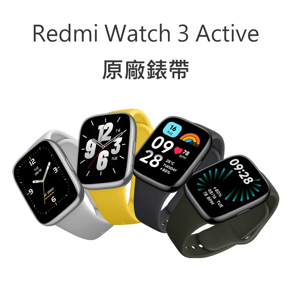 【附發票+送蝦幣】台灣小米公司貨 Redmi Watch 3 Active 原廠錶帶 小米手表 表帶 錶帶 腕帶 手環