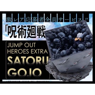 █Mine公仔█日版 JUMP 應募 咒術迴戰 獄門疆 五條悟 JUMP OUT HEROES EXTRA 模型 PVC