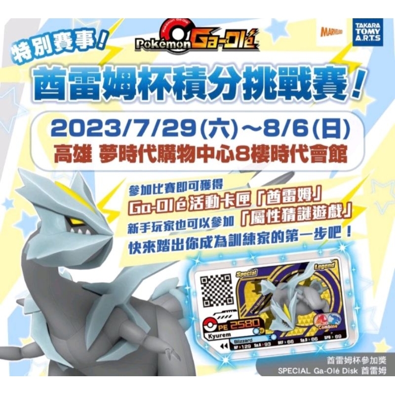 正版 寶可夢 gaole 酋雷姆 p卡 活動卡 達克萊伊