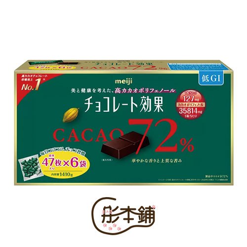 ｛彤本鋪｝日本meiji 明治 日本好市多 台灣現貨 72%巧克力 日本巧克力 日本甜點 47枚 x 6袋 1410g