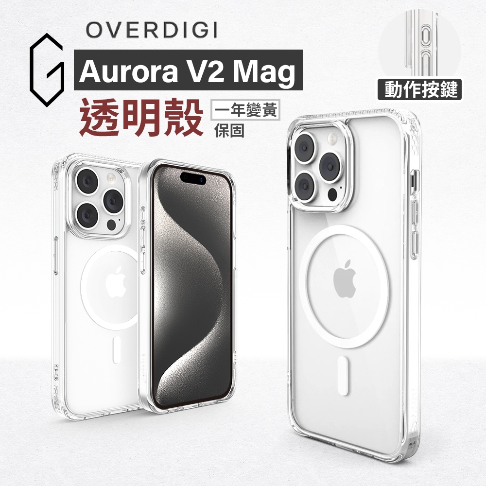 OVERDIGI Aurora V2 Mag 透明殼 Magsafe 磁吸 手機殼 保護殼 iPhone15 14 13