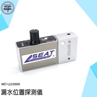 《利器五金》 定位查漏 水管道漏點 電子耳放大音訊 牆壁管線 MET-LLD20000 自來水管 音質清晰