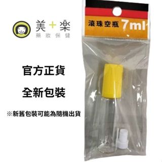 德風 德國百靈油 專用滾珠空瓶 7ml【美十樂藥妝保健】