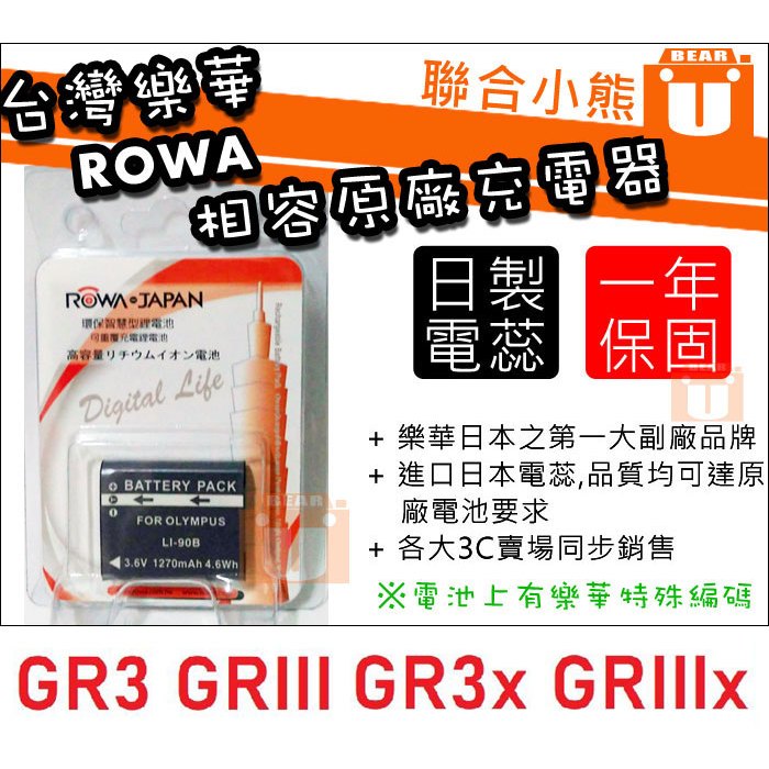 【聯合小熊】ROWA for RICOH DB-110 DB110 Li-92B 電池 相容原廠 GR3 GRIII