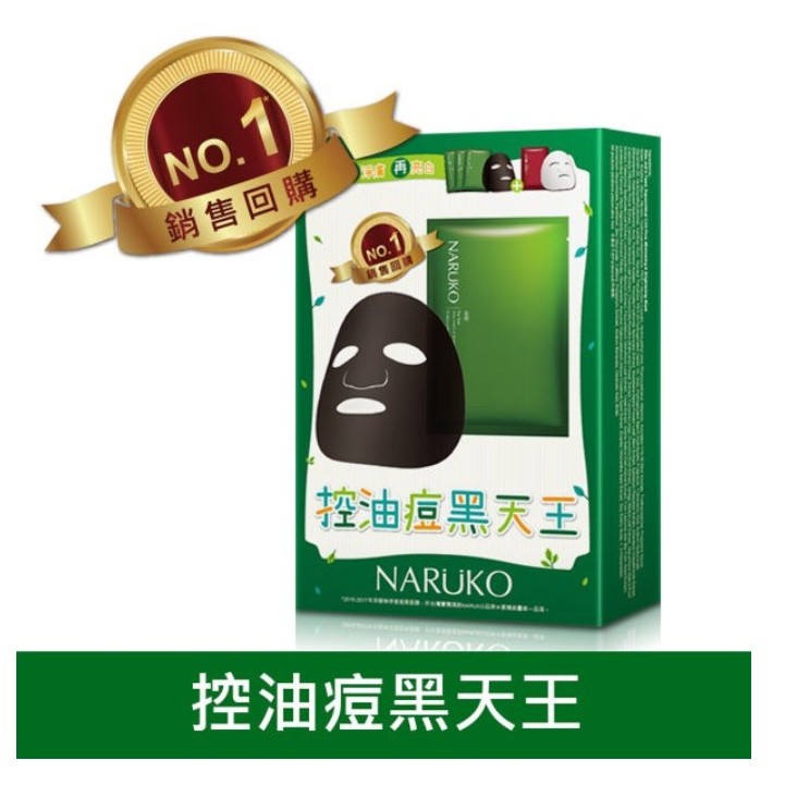 (即期良品) NARUKO 茶樹控油痘黑天王3+1面膜組(茶樹黑面膜*3入+紅薏仁面膜*1入)