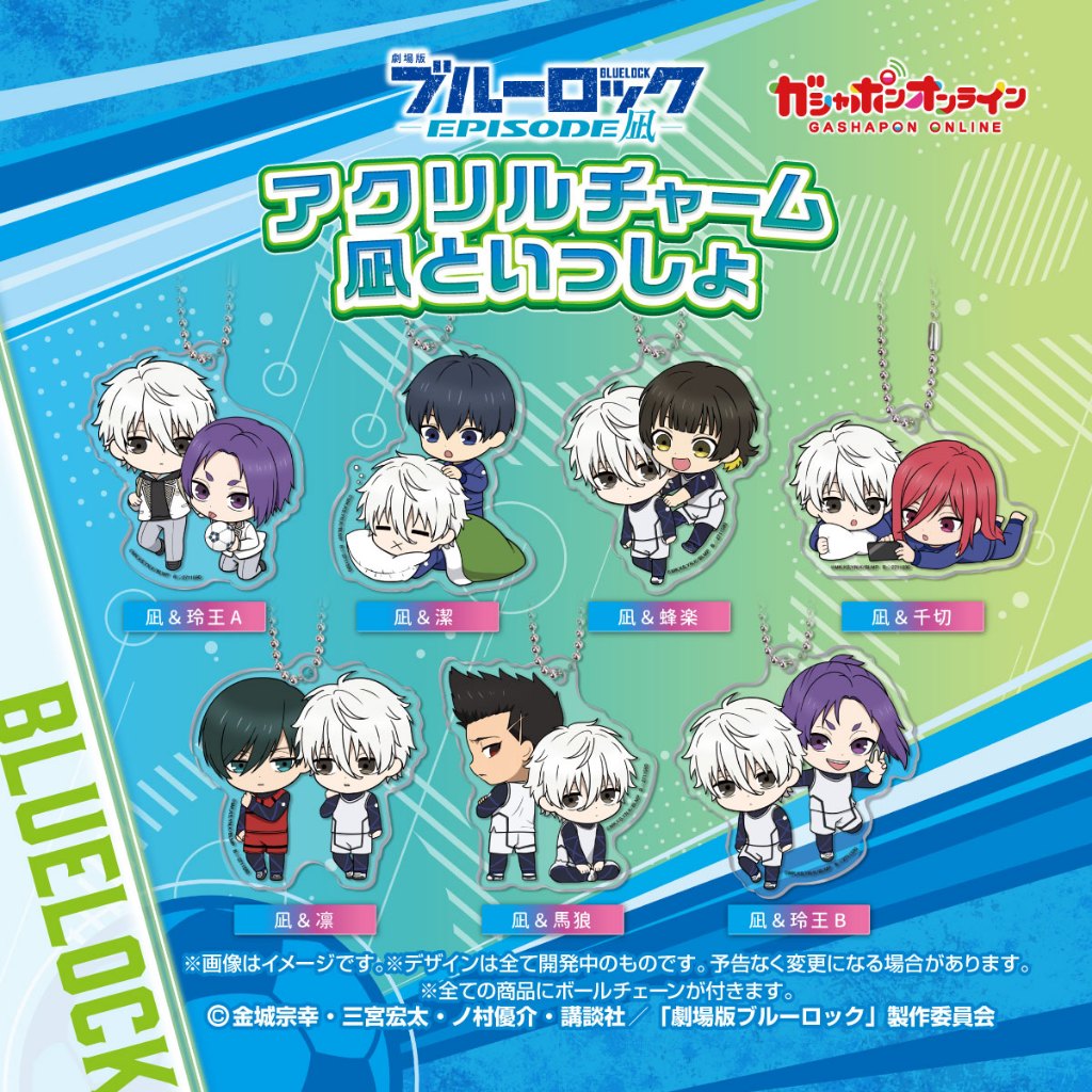 <9/25現貨>日版 藍色監獄 NAMCO 轉蛋 與凪一起 潔世一 凪誠士郎 御影玲王 千切豹馬 馬狼照英