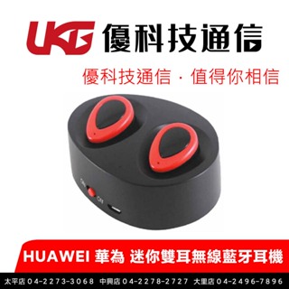HUAWEI 華為 迷你雙耳無線藍牙耳機 (TWS-K2) 全新未拆/台灣公司貨【優科技通信】