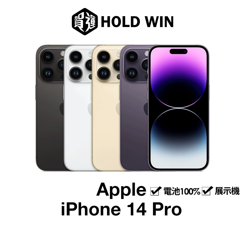 Apple iPhone 14 Pro 6.1吋原廠展示機電池100%【賀運福利品】