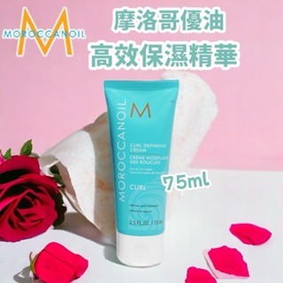 💥24H出貨+免運💥超低價 正品 Moroccanoil 摩洛哥優油 高效保濕精華 75ml 優油 護髮油 護髮素