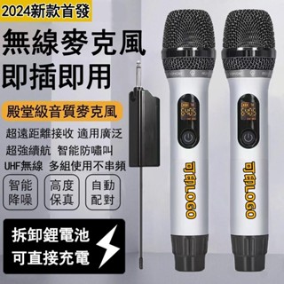 🔥臺灣現貨🔥快速出貨🔥免運 無線麥克風 演出級咪芯 自動對頻 全金屬麥克風 可拆卸鋰電池 適用卡拉OK 教學 家庭K歌