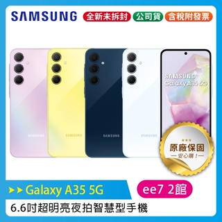 SAMSUNG Galaxy A35 5G 6.6吋智慧手機~送三星吸塵器+5/31前登錄送悠遊卡加值金+三星商店優惠券
