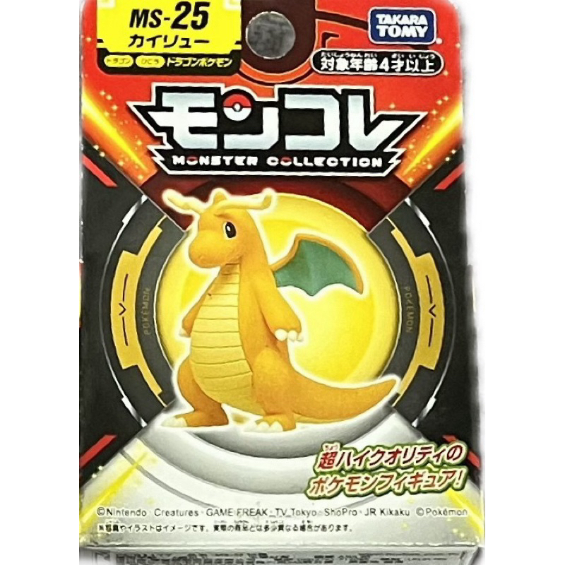 Pokemon精靈寶可夢MS-25 快龍（盒裝）神奇寶貝公仔