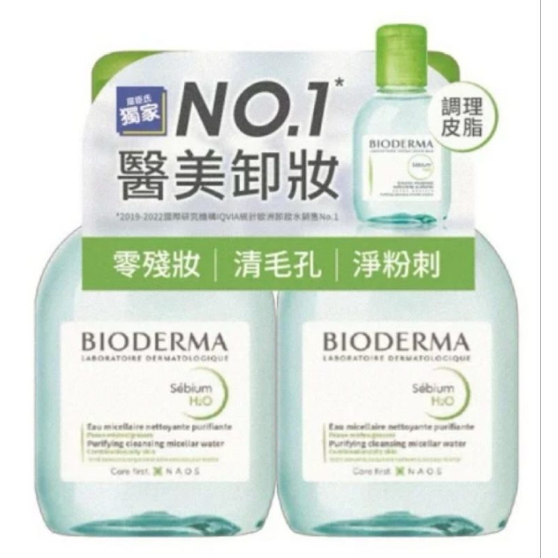 (全新4折正品)法國 Bioderma 貝膚黛瑪平衡控油潔膚液 原價：450 200ML 貝德瑪 醫美 低敏 無酒精