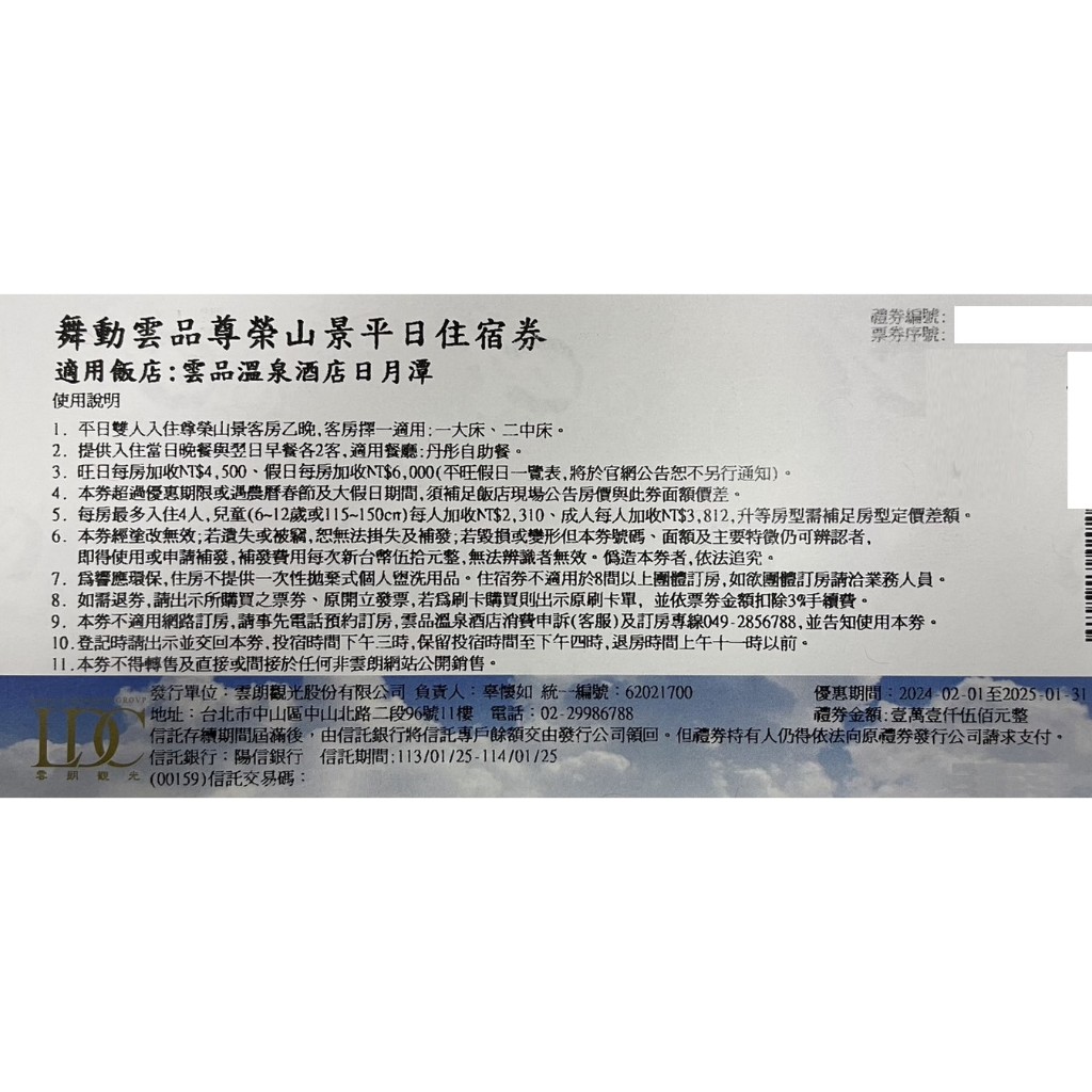 高樓層房型 可面交 尊榮山景房 南投日月潭雲品酒店 一泊二食住宿券早餐+晚餐 溫泉 尊榮家庭房尊榮大床房