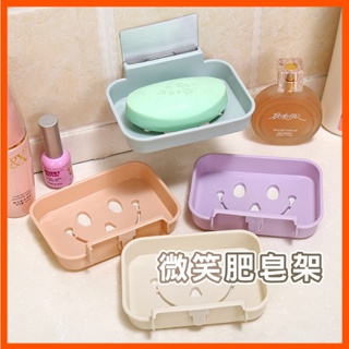 創意微笑無痕貼肥皂架 水槽 肥皂架 瀝水架 香皂盒 無痕 海綿架 瀝水 肥皂盒