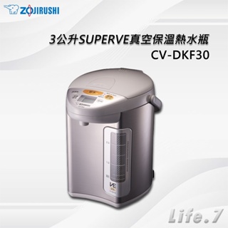 【ZOJIRUSHI 象印】3公升SUPERVE真空保溫熱水瓶(CV-DKF30)