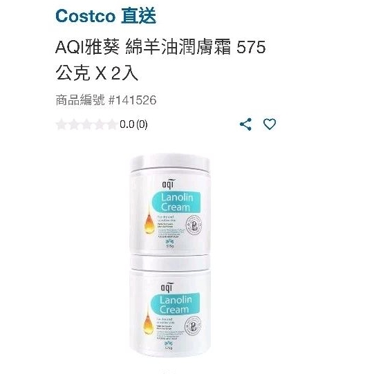 好市多 costco AQI雅葵綿羊油潤膚霜575公克